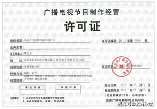 上海廣播電視節(jié)目制作經(jīng)營(yíng)許可證辦理難點(diǎn)解析